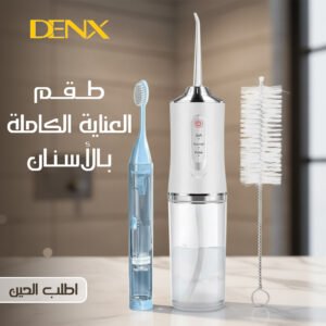 مجموعة تنظيف الاسنان
