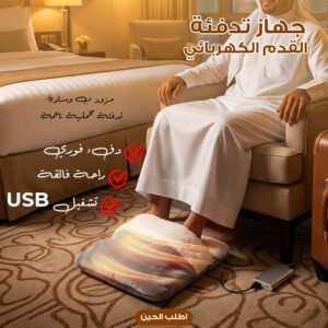 تدفئة القدم