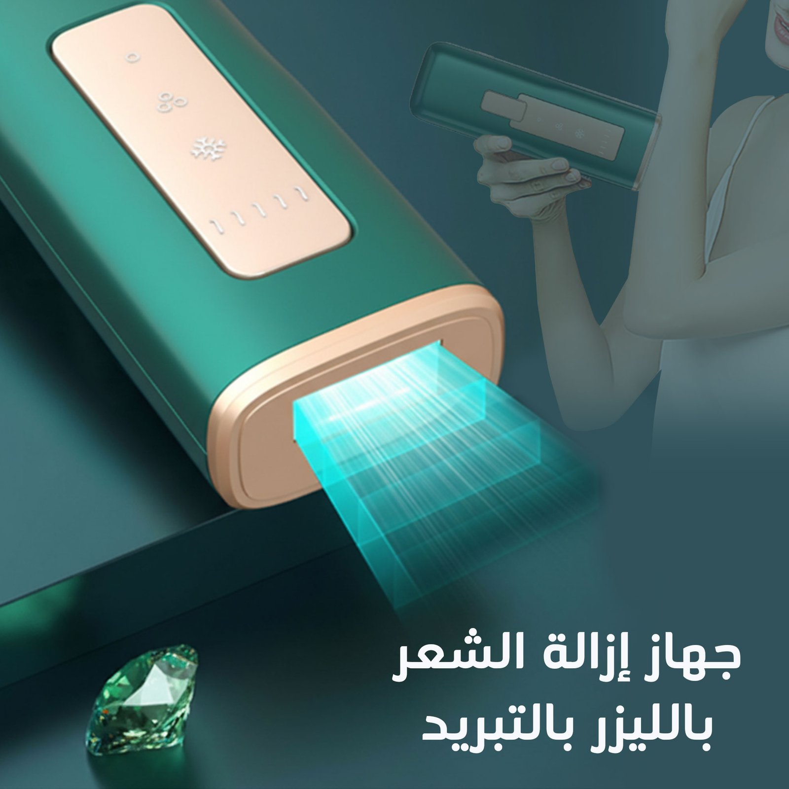 جهاز إزالة الشعر