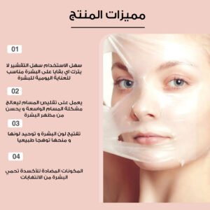 ماسك كولاجين
