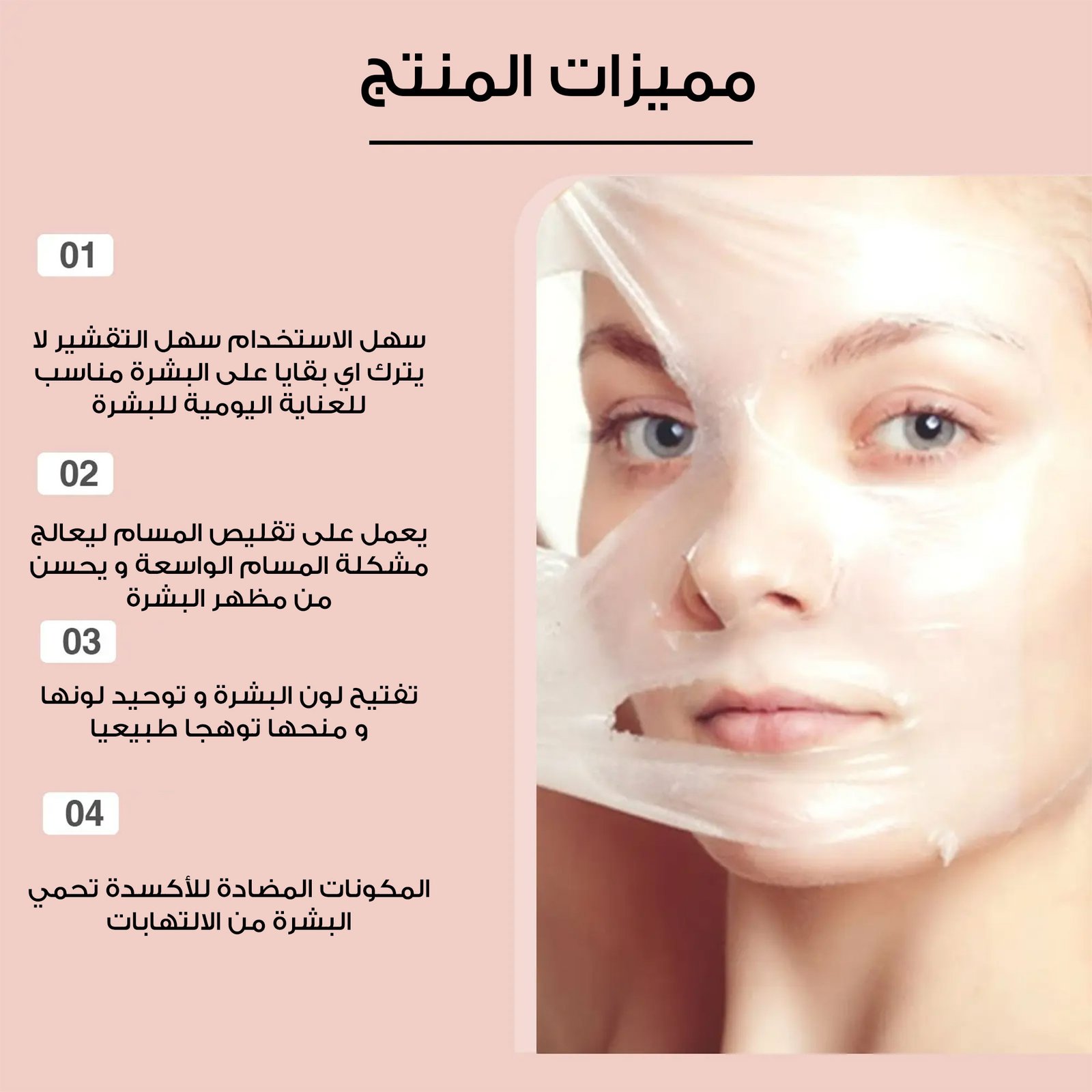 ماسك كولاجين