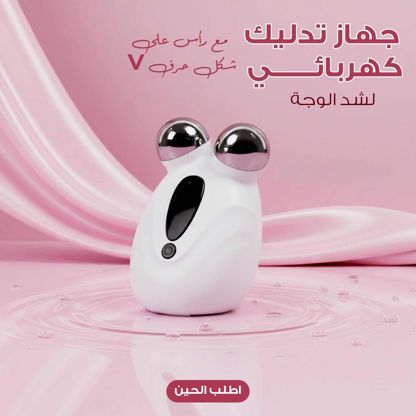 جهاز نحت الوجه