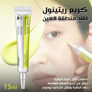كريم ريتينول للبشرة
